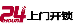 东阿开锁公司